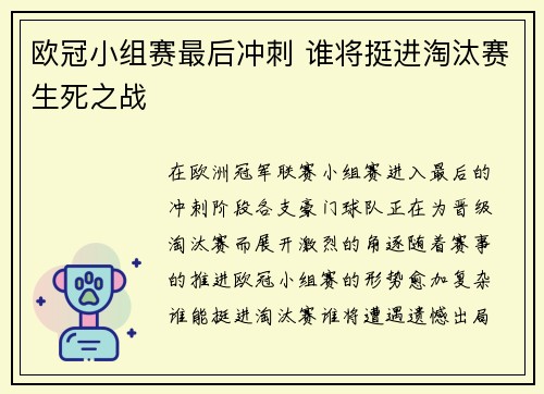 欧冠小组赛最后冲刺 谁将挺进淘汰赛生死之战
