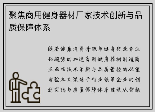 聚焦商用健身器材厂家技术创新与品质保障体系