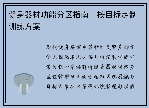 健身器材功能分区指南：按目标定制训练方案