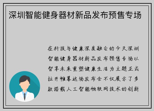 深圳智能健身器材新品发布预售专场