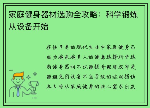家庭健身器材选购全攻略：科学锻炼从设备开始