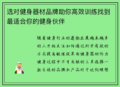 选对健身器材品牌助你高效训练找到最适合你的健身伙伴