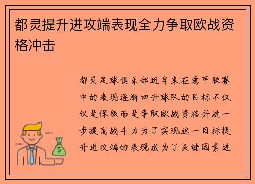 都灵提升进攻端表现全力争取欧战资格冲击