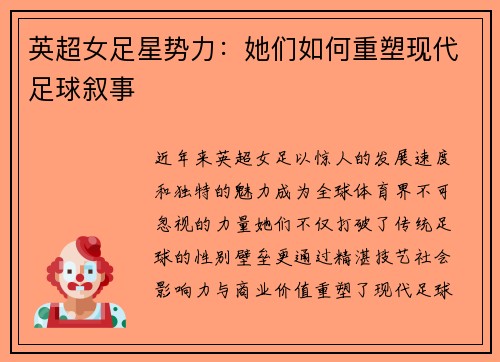 英超女足星势力：她们如何重塑现代足球叙事