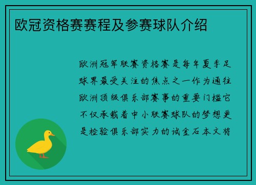 欧冠资格赛赛程及参赛球队介绍
