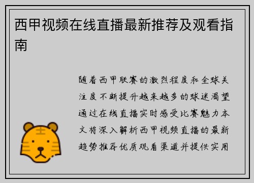 西甲视频在线直播最新推荐及观看指南
