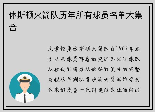 休斯顿火箭队历年所有球员名单大集合
