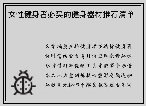 女性健身者必买的健身器材推荐清单